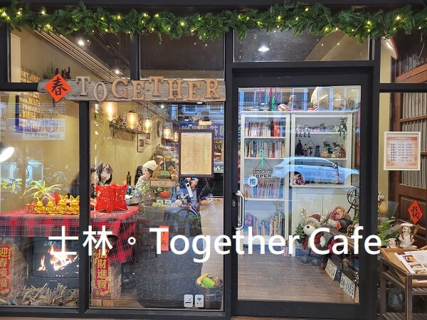 【士林．美食】童話復古咖啡廳。美味蜜糖吐司。TOGHTHER Cafe
